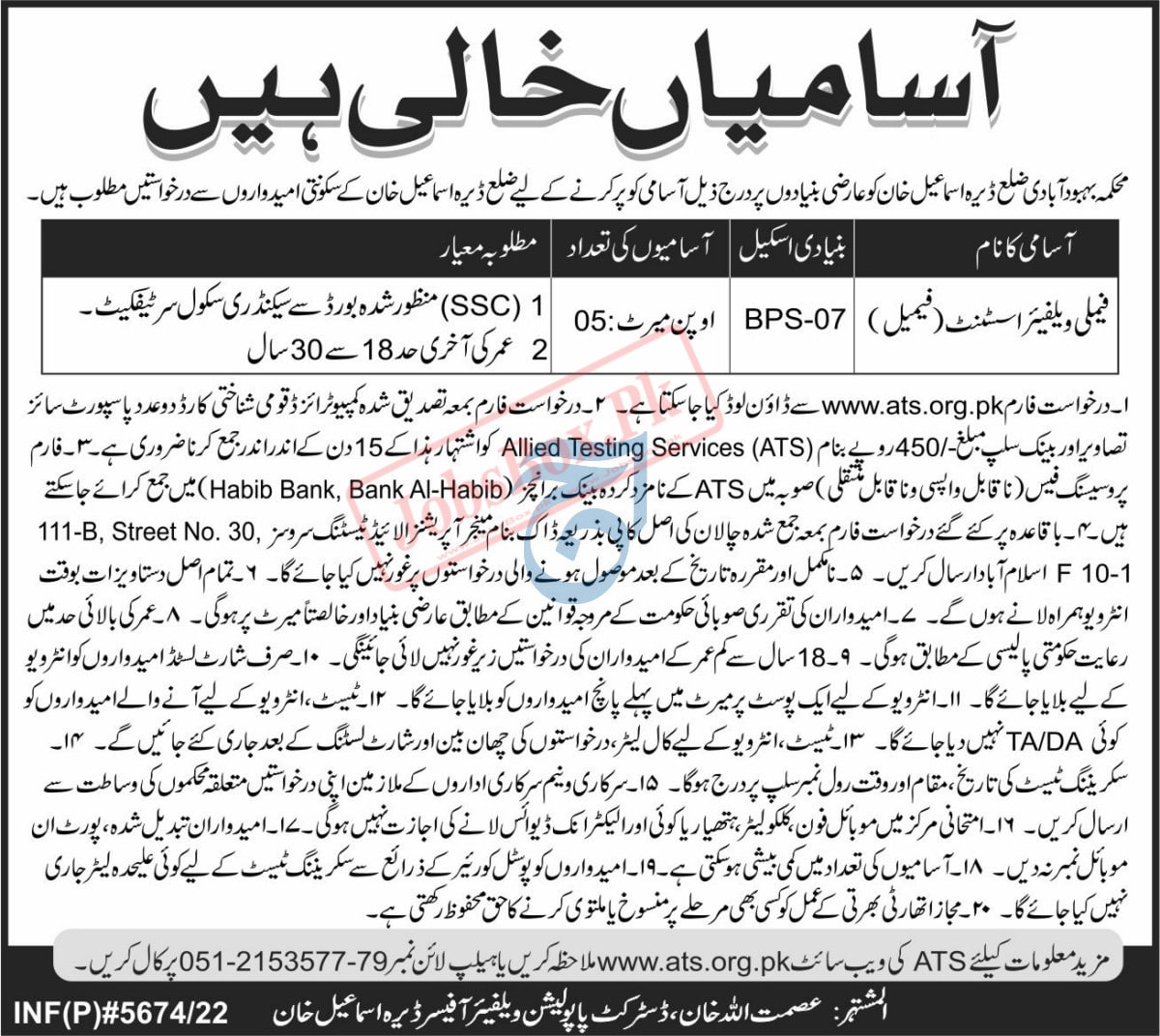 Population Welfare Department Dera Ismail Khan Jobs 2022