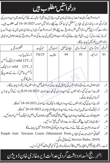 Anti Terrorism Court Multan Jobs 2023