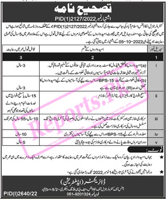 Controller General of Accounts Jobs Corrigendum