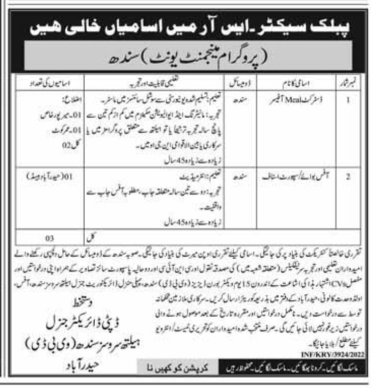 Directorate Health Services Sindh VBD Hyderabad Jobs 2022