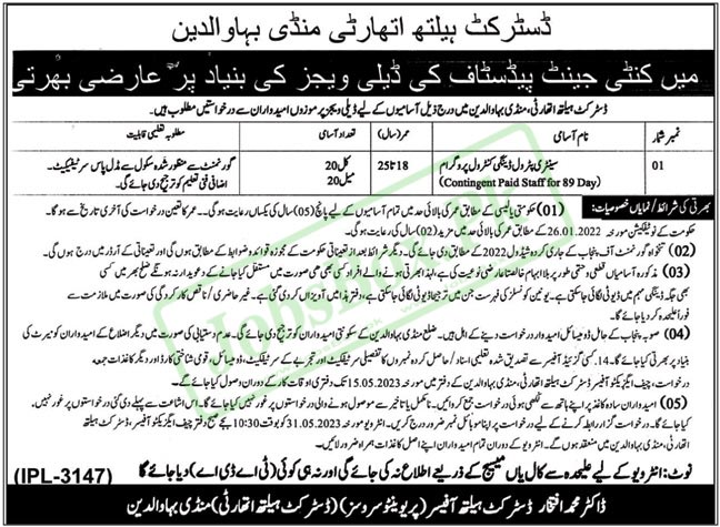 District Health Authority Mandi Bahauddin Jobs 2023