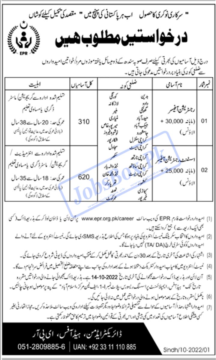 EPR Jobs October 2022 in Sindh - EPR Announced 930 New Vacancies