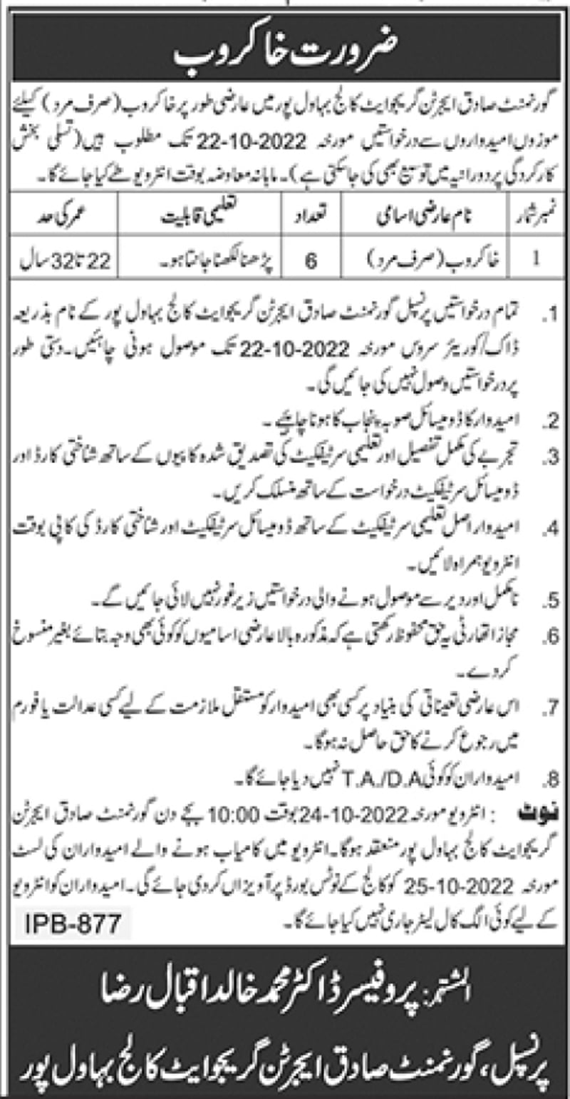 Government Sadiq Egerton College Bahawalpur Jobs 2022