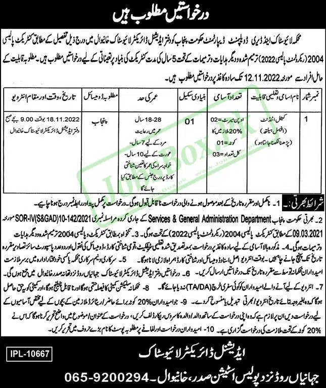 Jobs in Khanewal Additional Director Livestock Office