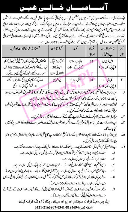 Pak Army EME Center Record Wing Quetta Cantt Jobs 2022