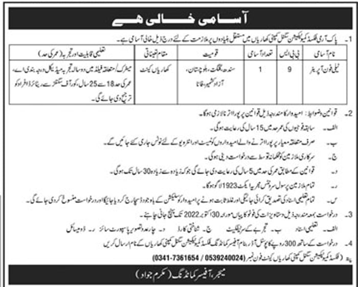 Pak Army Fixed Communication Signal Company Kharian Jobs 2022