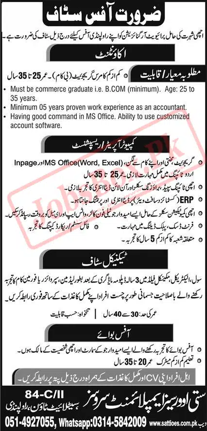 Private Jobs in Rawalpindi for Accountants and Computer Operators