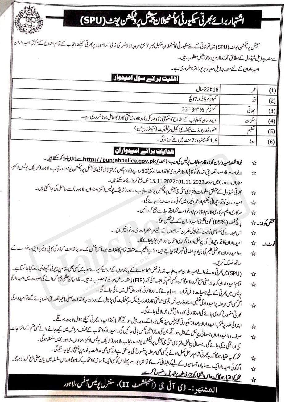 SPU Jobs 2022 - Special Protection Unit Jobs for Security Constables