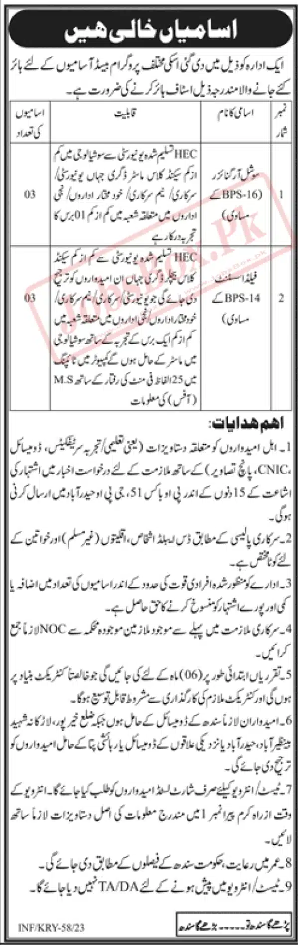 Sindh Organization PO Box No 51 GPO Hyderabad Jobs 2023