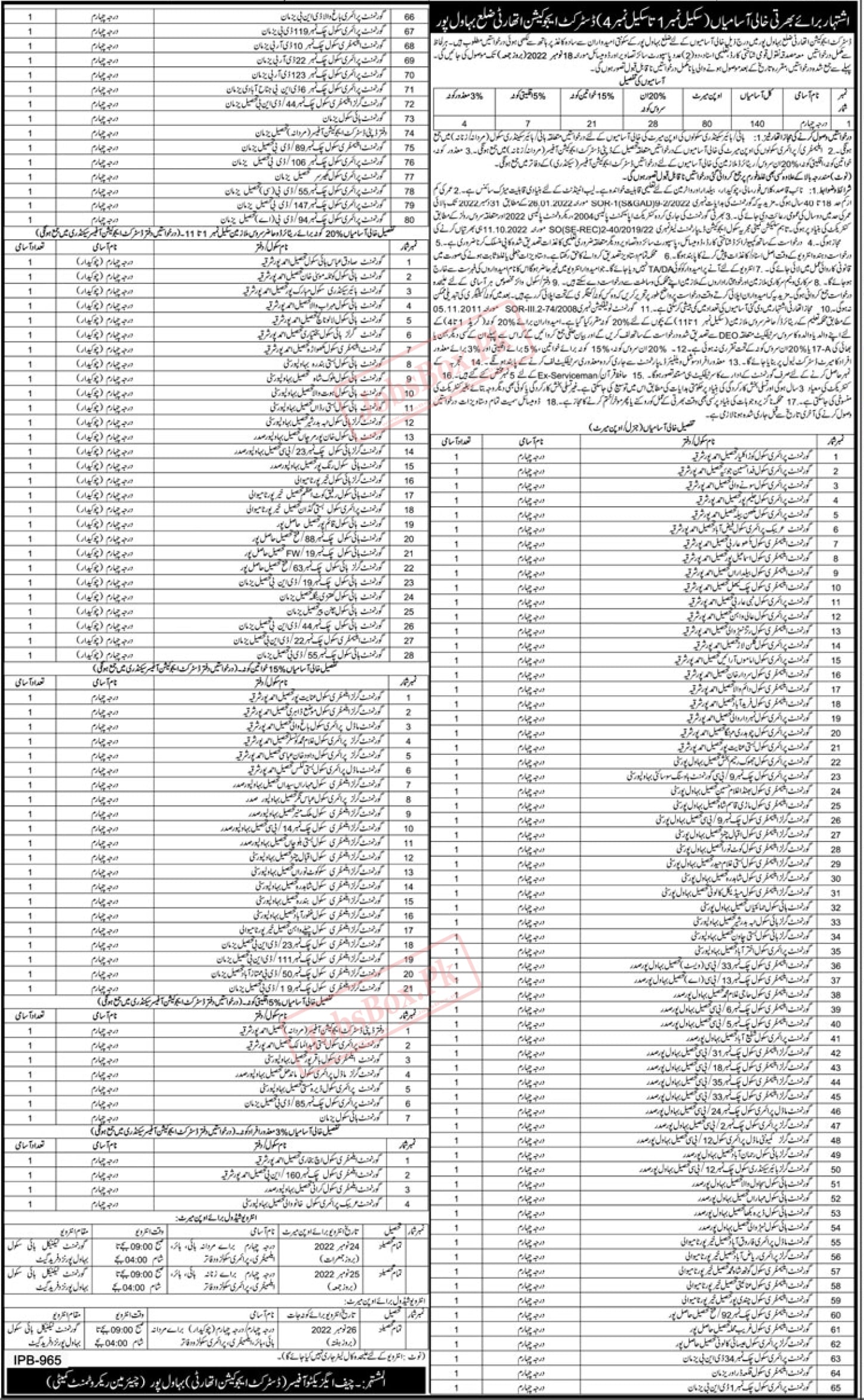 District Education Authority bahawalpur Class IV jobs 2022