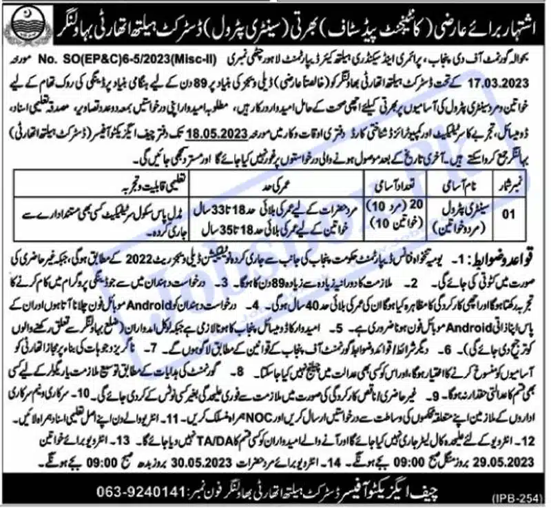 District Health Authority Bahawalnagar Jobs 2023 - Govt Jobs in Bahawalnagar
