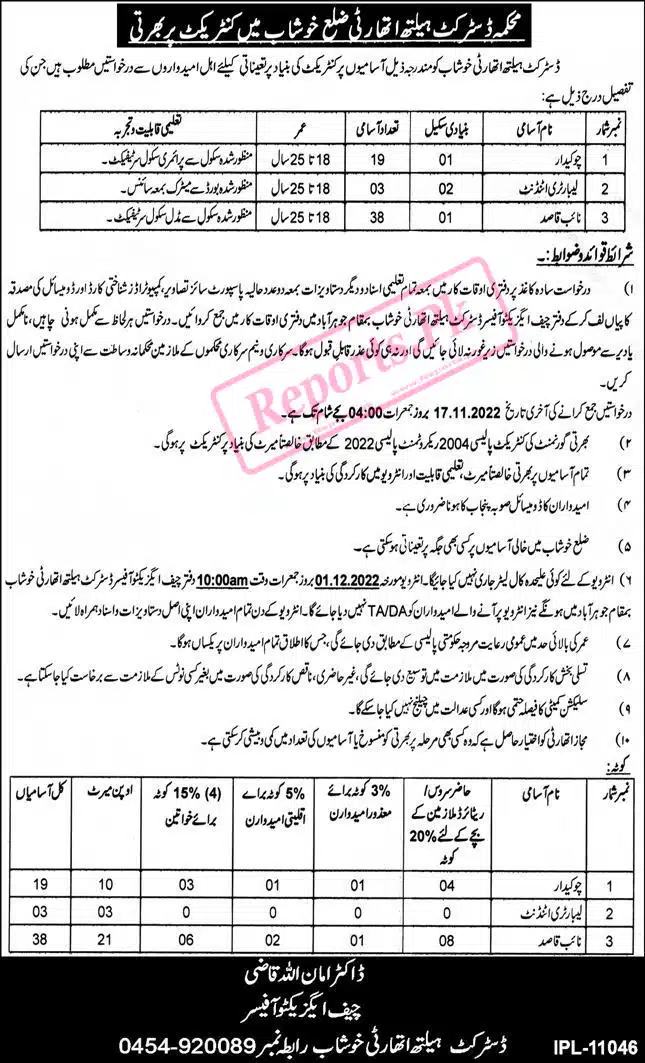 District Health Authority DHA Khushab Jobs 2022