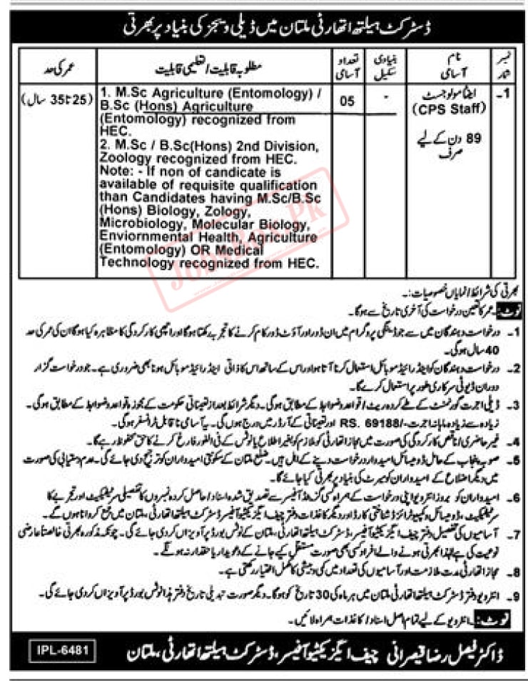 District Health Authority DHA Multan Jobs 2023