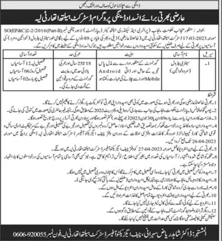 District Health Authority Layyah Jobs 2023 for Sanitary Patrol