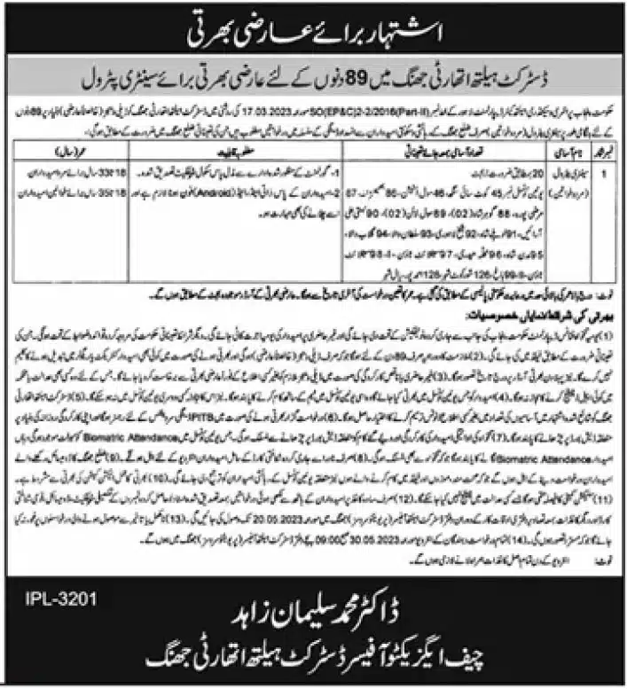 Jobs at District Health Authority Jhang for Sanitary Patrol