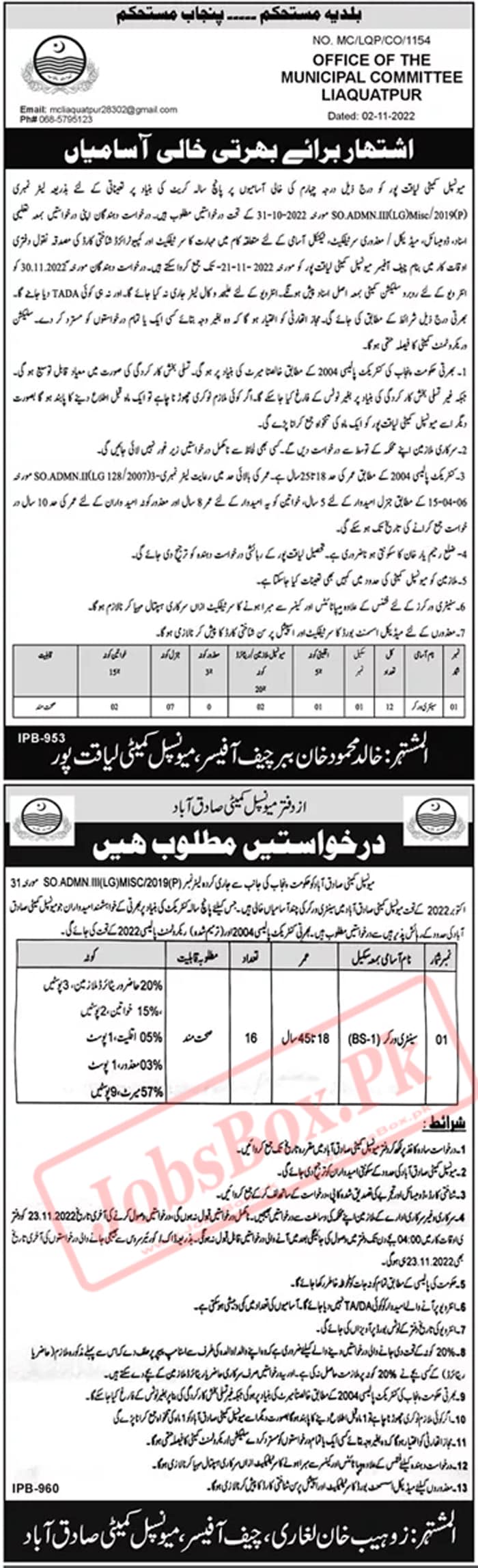 Latest Jobs in Municipal Committees of Rahim Yar Khan District