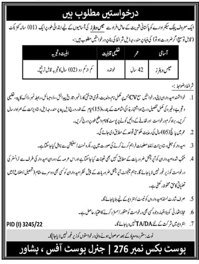 Mess Waiters Jobs at Public Sector Institute Peshawar