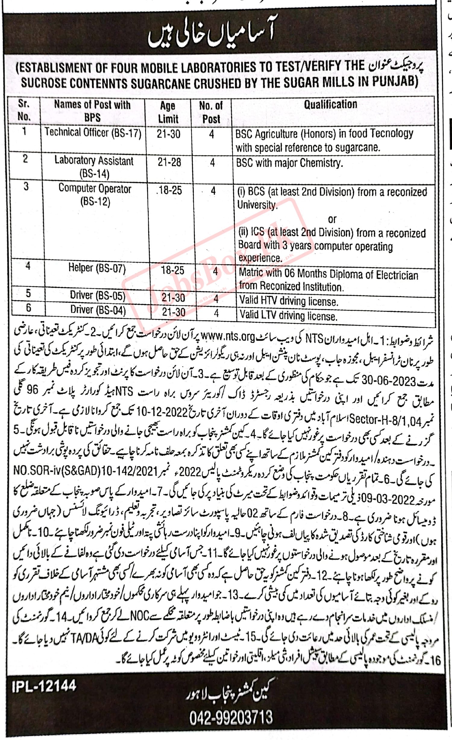 Office of the Cane Commissioner Punjab Jobs 2022 - Apply at NTS Portal