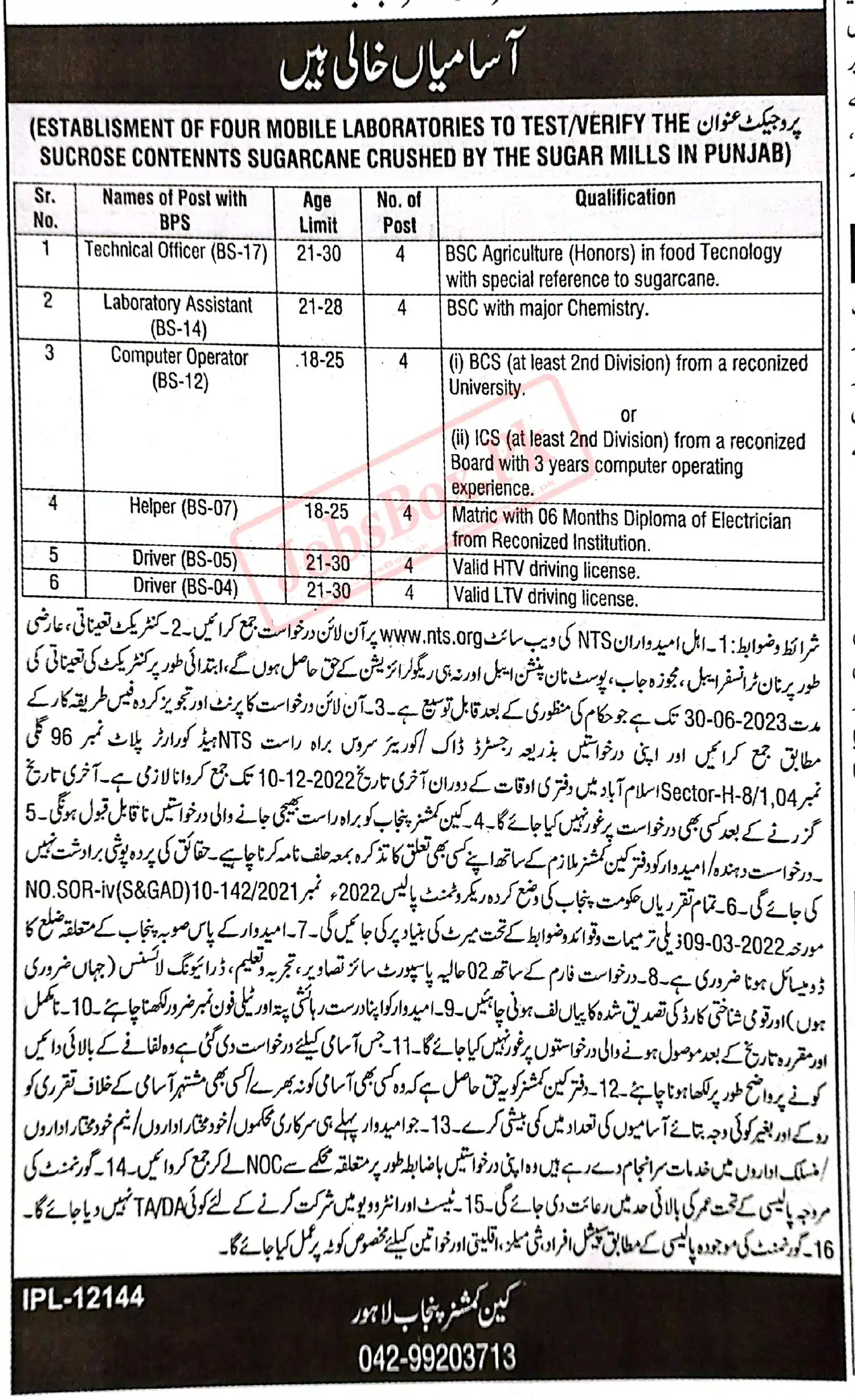 office-of-the-cane-commissioner-punjab-jobs-2022-apply-at-nts-portal