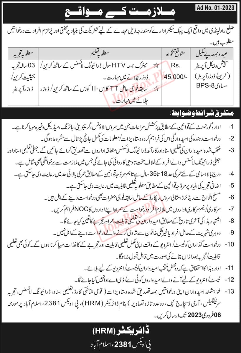 PO Box 2381 Islamabad Jobs 2023 - Application Form Download