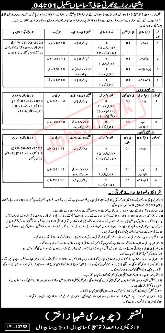 Punjab Agriculture Department (Extension) Class IV Jobs 2023