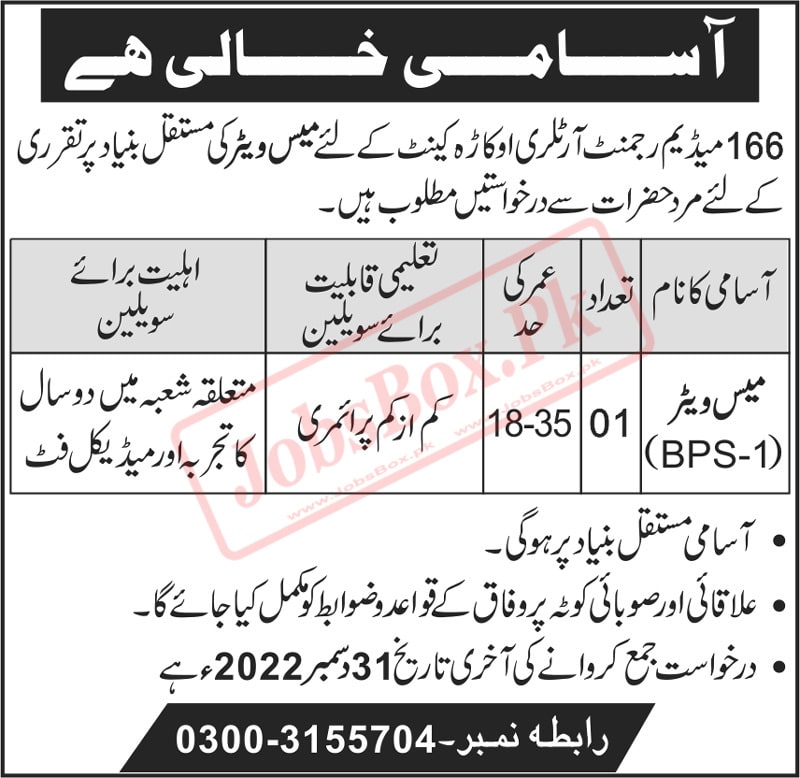 166 Medium Regiment Artillery Okara Cantt Jobs 2022