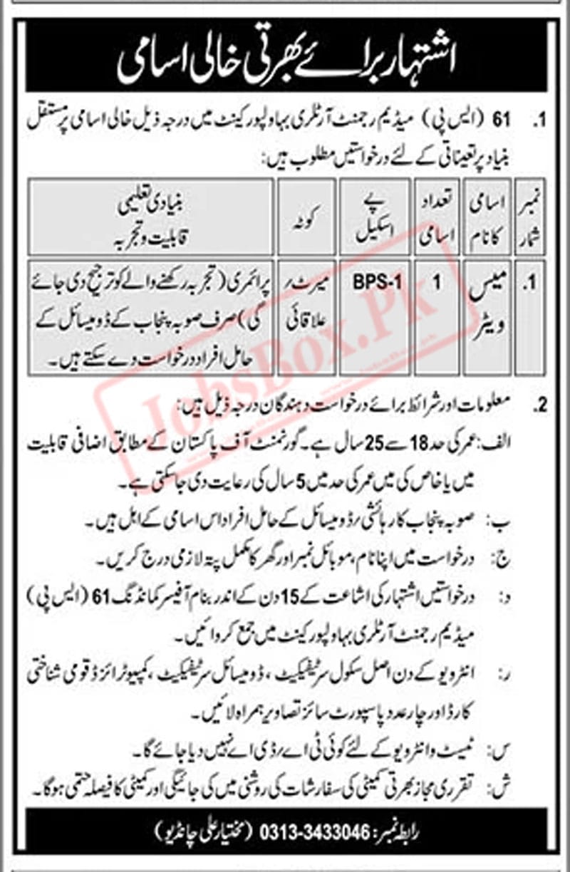 61 SP Medium Regiment Artillery Bahawalpur Cantt Jobs 2022