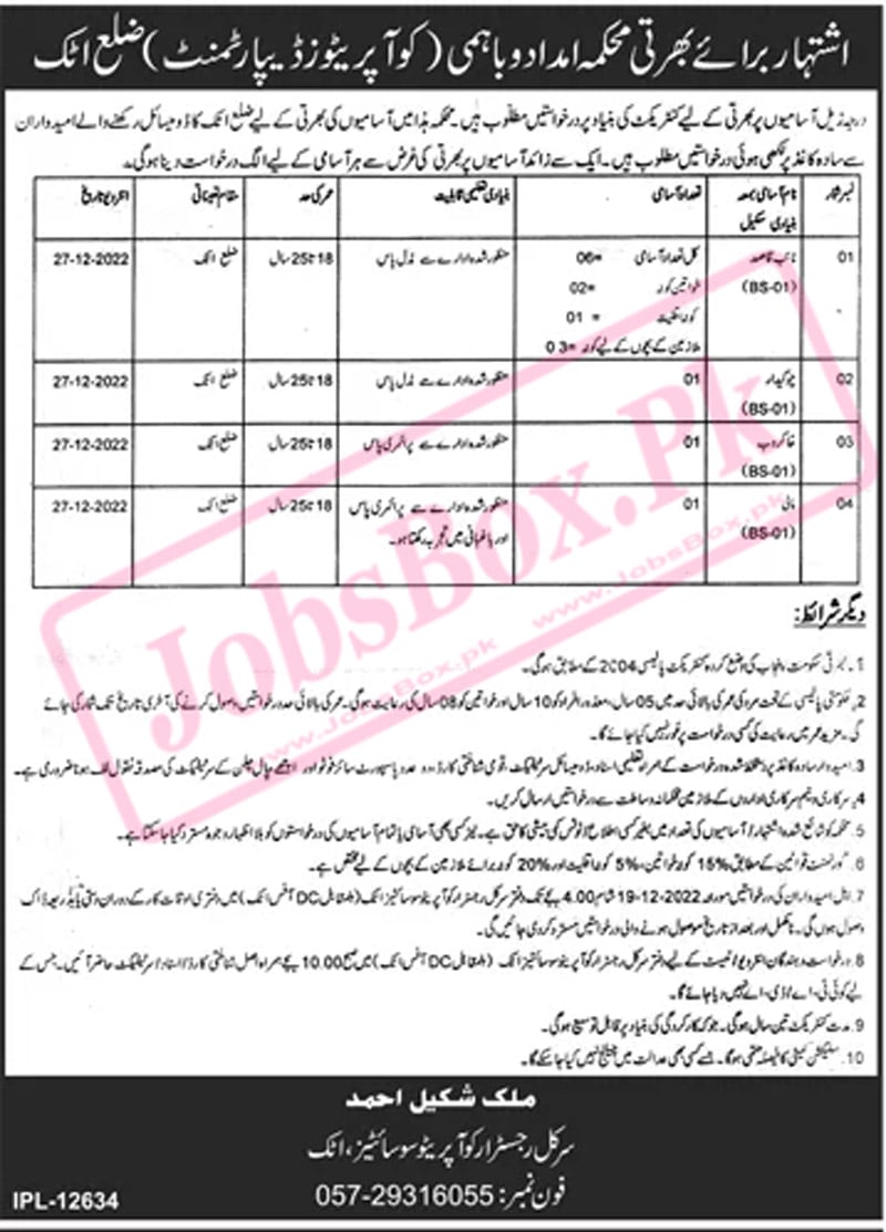 Cooperatives Department District Attock Jobs 2022 for Class IV Staff