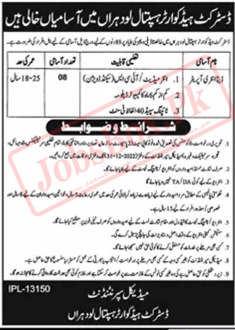 DHQ Hospital Lodhran Data Entry Operators Jobs 2022-23