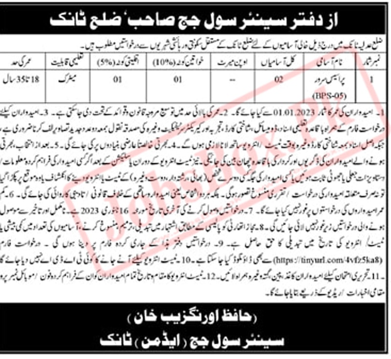 District and Session Courts Tank Jobs 2022  Download Employment Form New