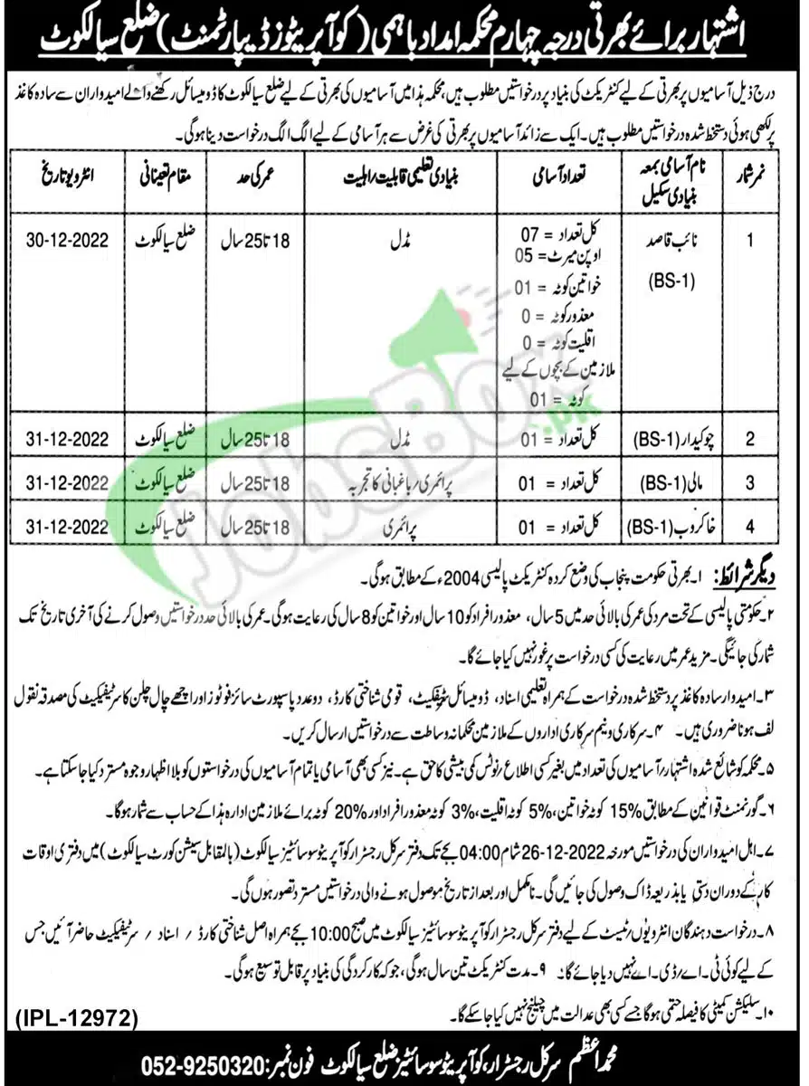 Jobs in Sialkot for Class IV at Cooperatives Societies