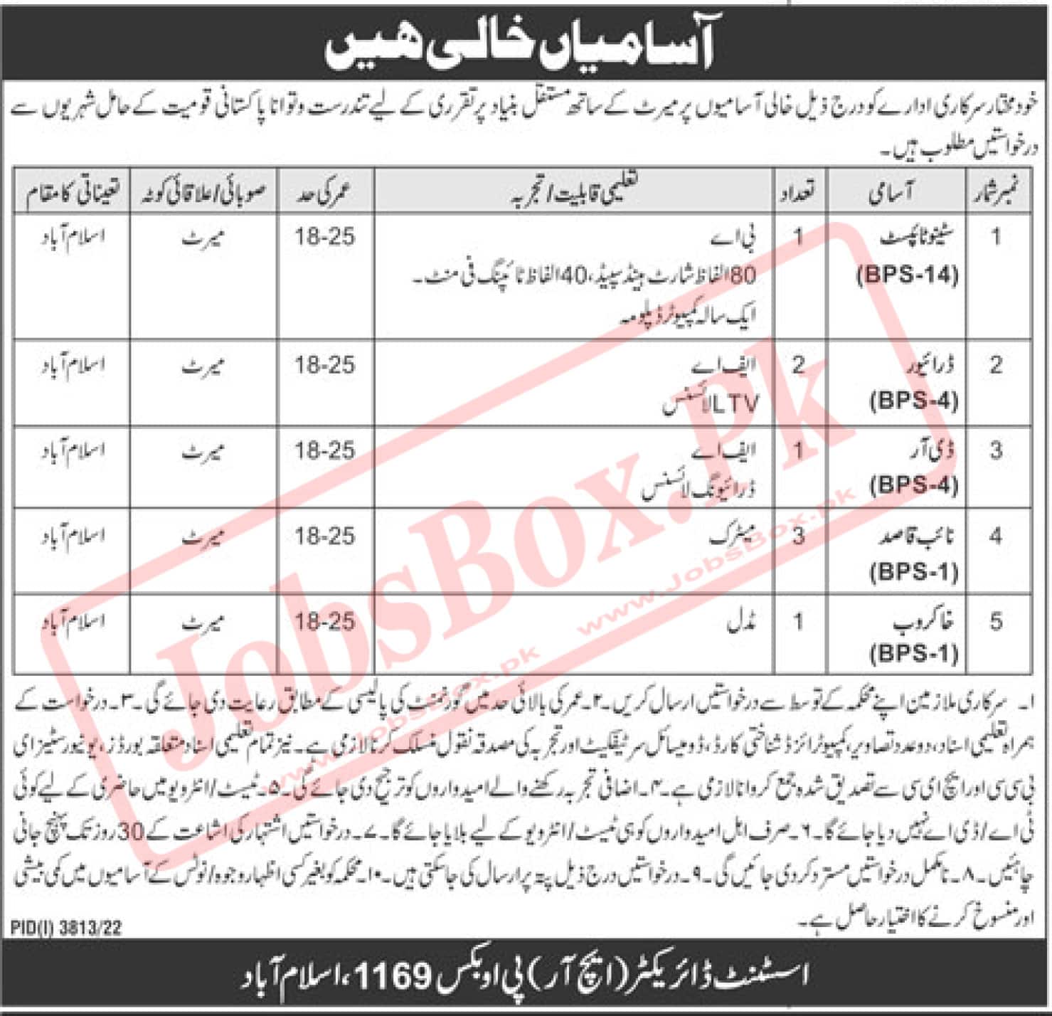 PO Box No. 1169 Islamabad Jobs 2022-23 - Govt Jobs for Pakistanis