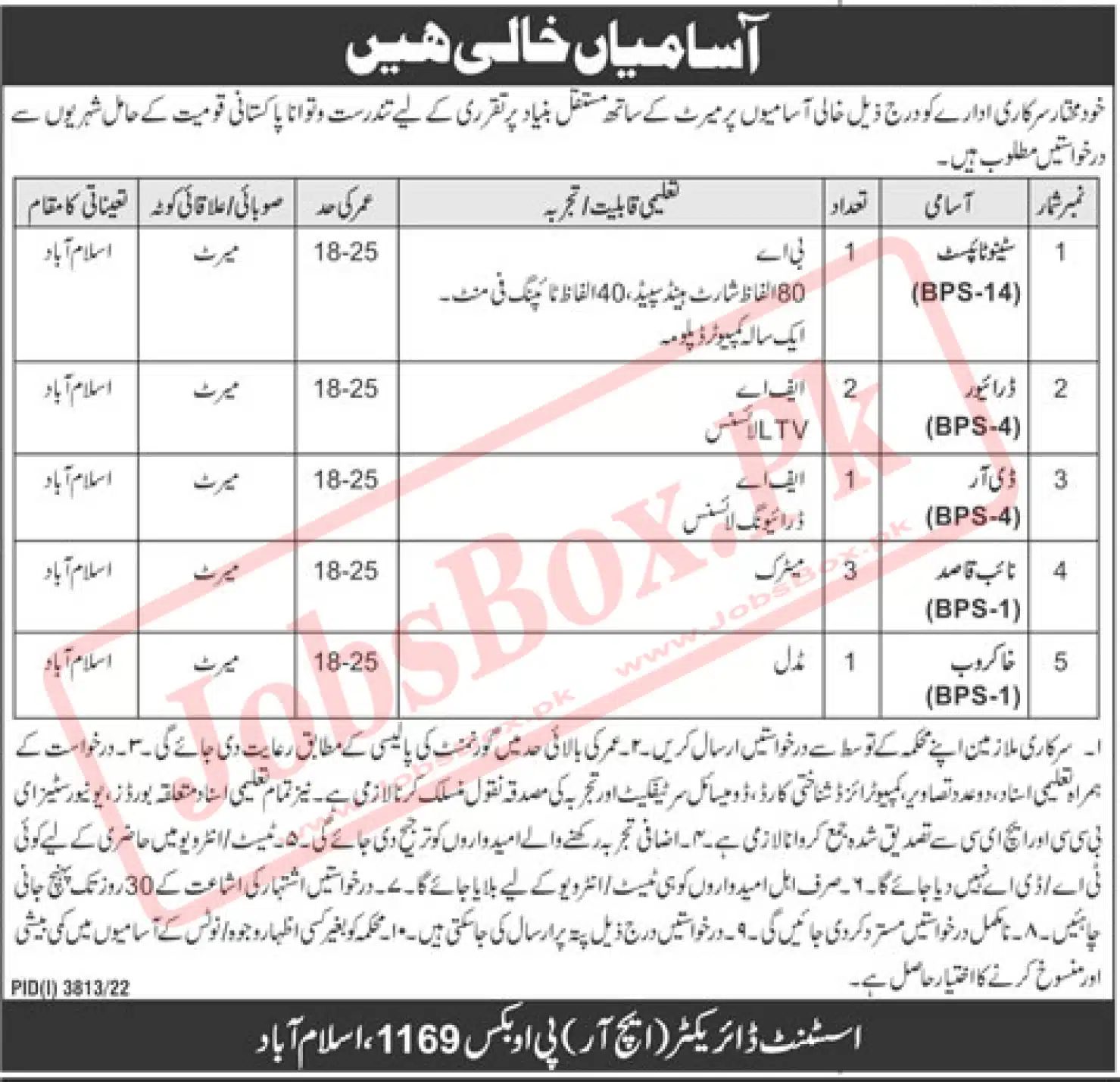 PO Box No. 1169 Islamabad Jobs 2022-23 - Govt Jobs for Pakistanis