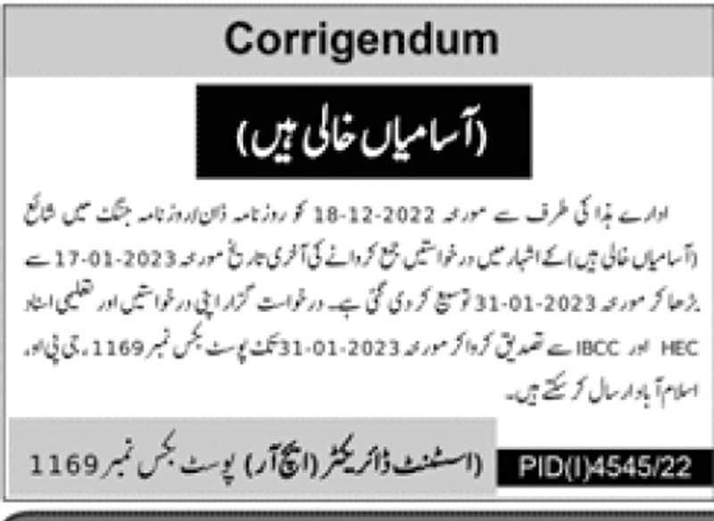 PO Box No. 1169 Islamabad Jobs 2023 