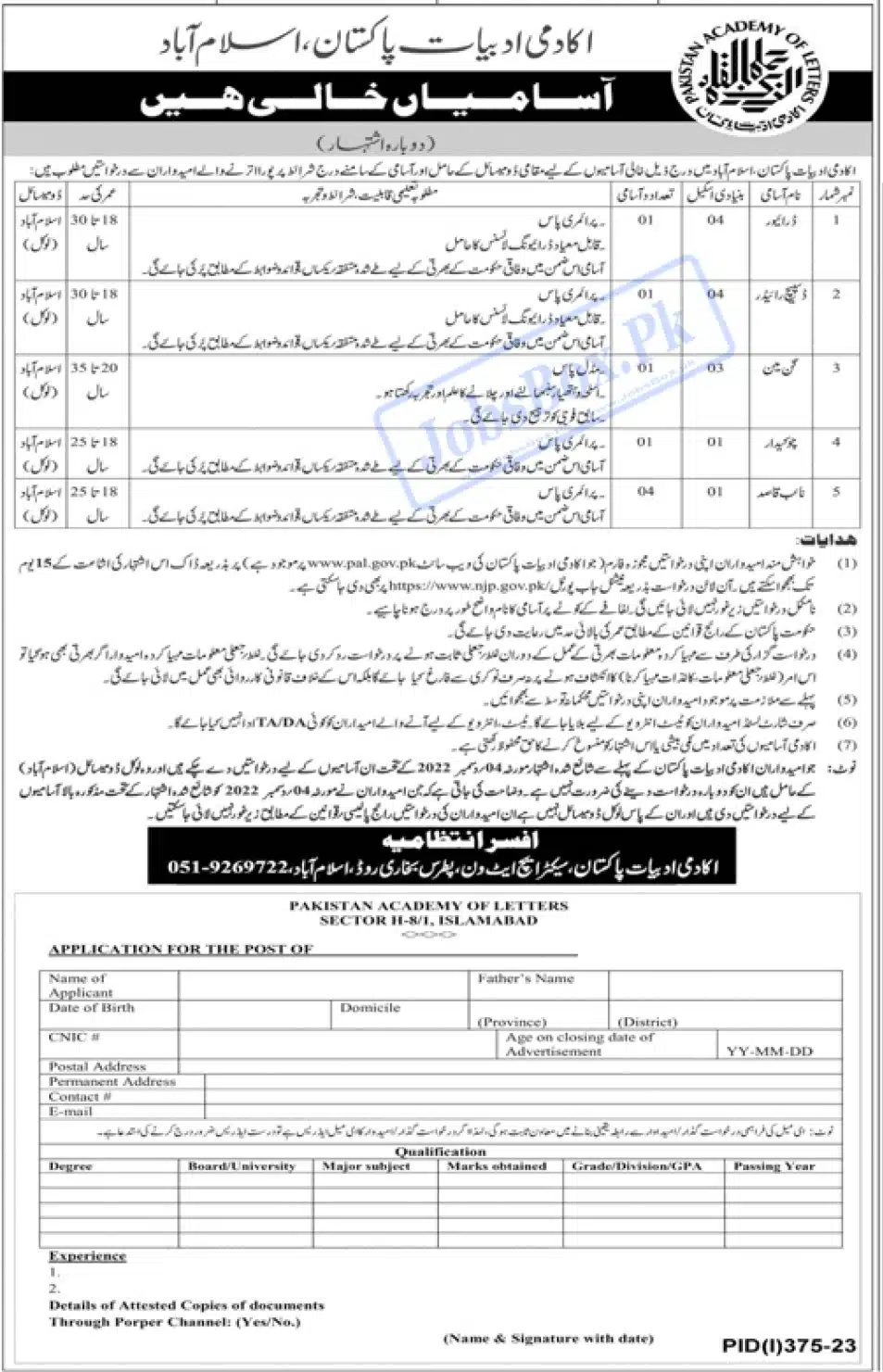 Pakistan Academy of Letters PAL Jobs 2023