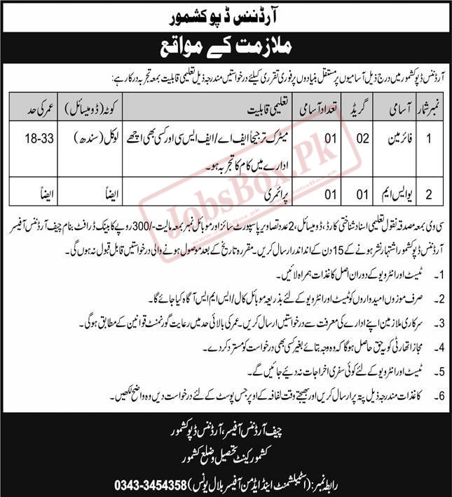 Pakistan Army Ordnance Depot Kashmore Jobs 2023