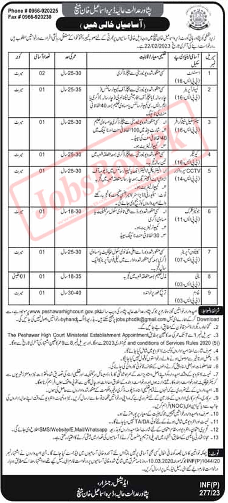 Peshawar High Court Jobs 2023 at Dera Ismail Khan Bench