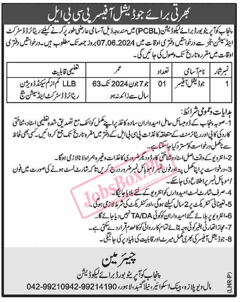 Punjab Cooperative Board for Liquidation Lahore Jobs 2024