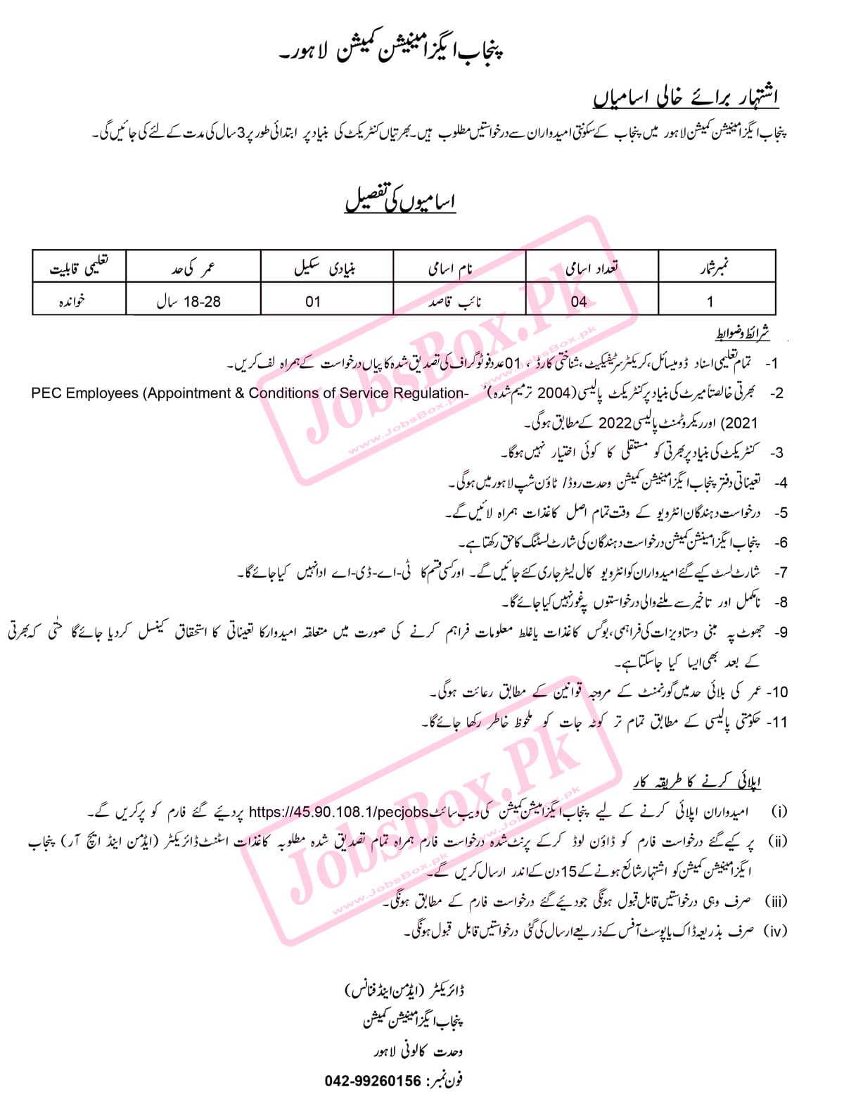 Punjab Examination Commission PEC Lahore Jobs 2022 - Fill Online Form