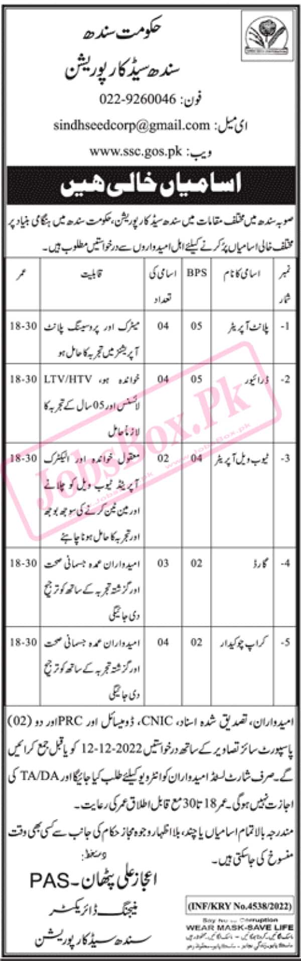 Sindh Seed Corporation Jobs 2022