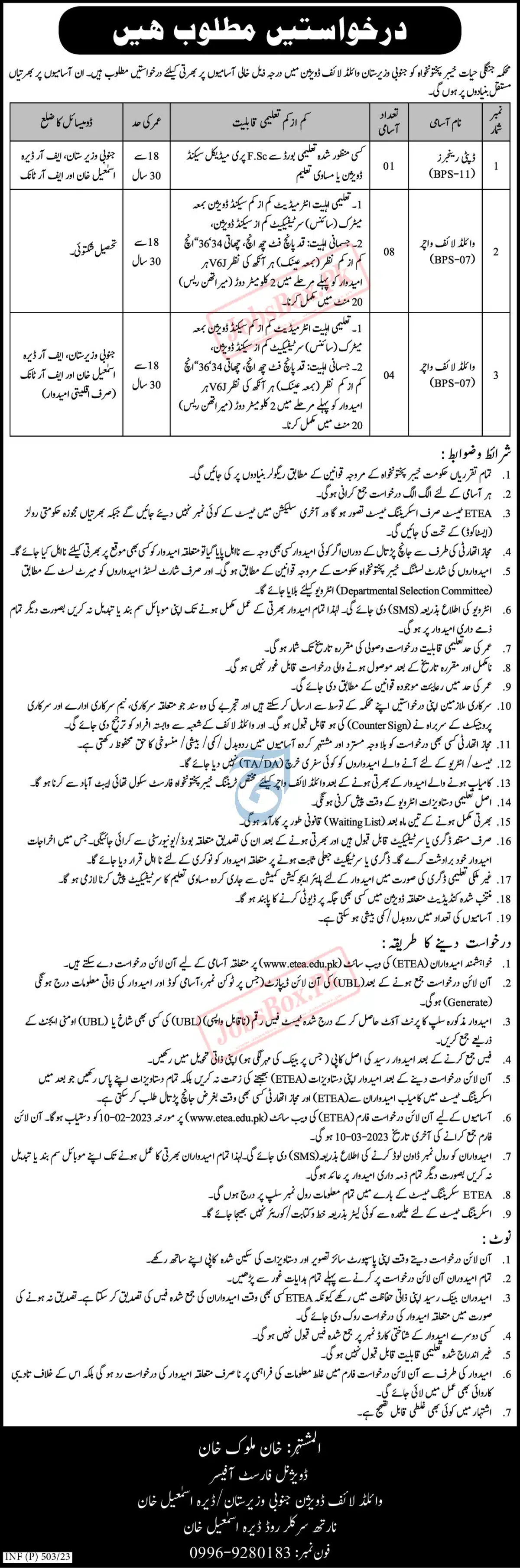 Wildlife Department South Waziristan Dera Ismail Khan Jobs 2023