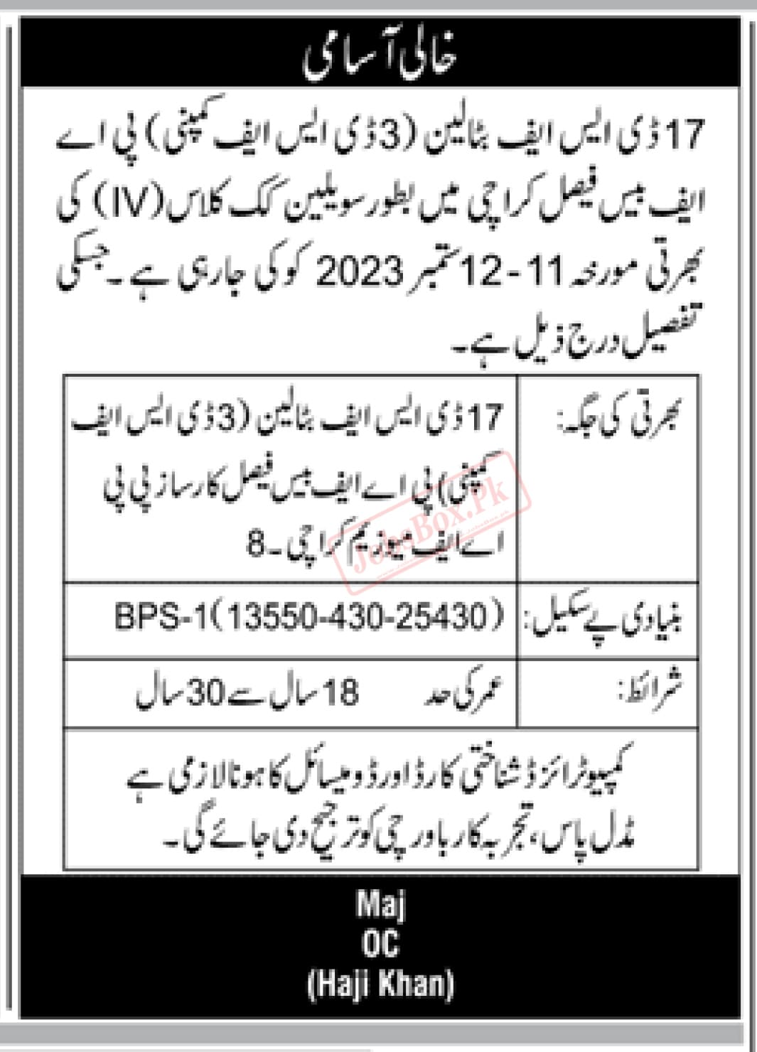 17 DSF Company PAF Base Faisal Karachi Jobs 2023