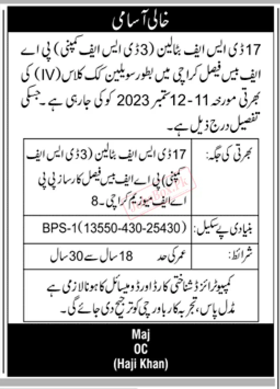 17 DSF Company PAF Base Faisal Karachi Jobs 2023