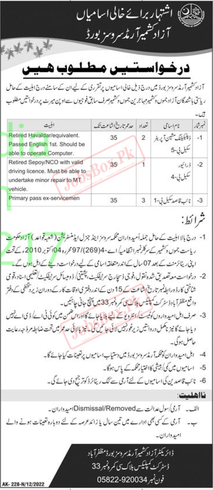 AJK Armed Services Board Jobs 2023