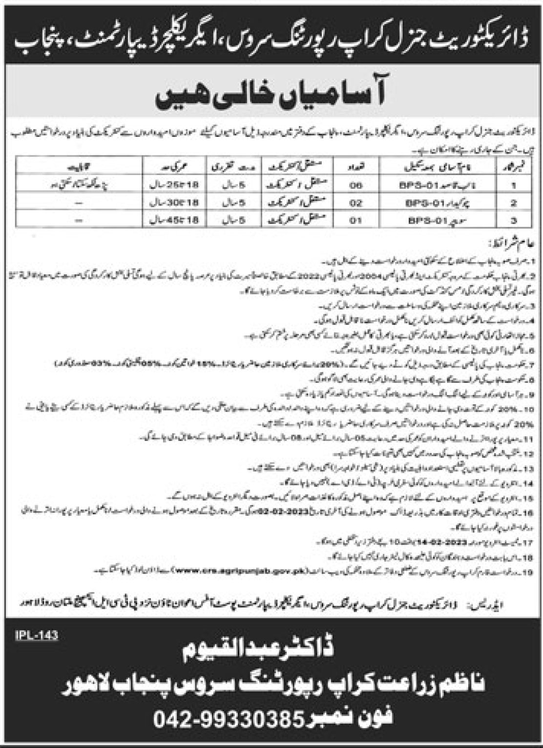 Agriculture Department Punjab New Jobs 2023