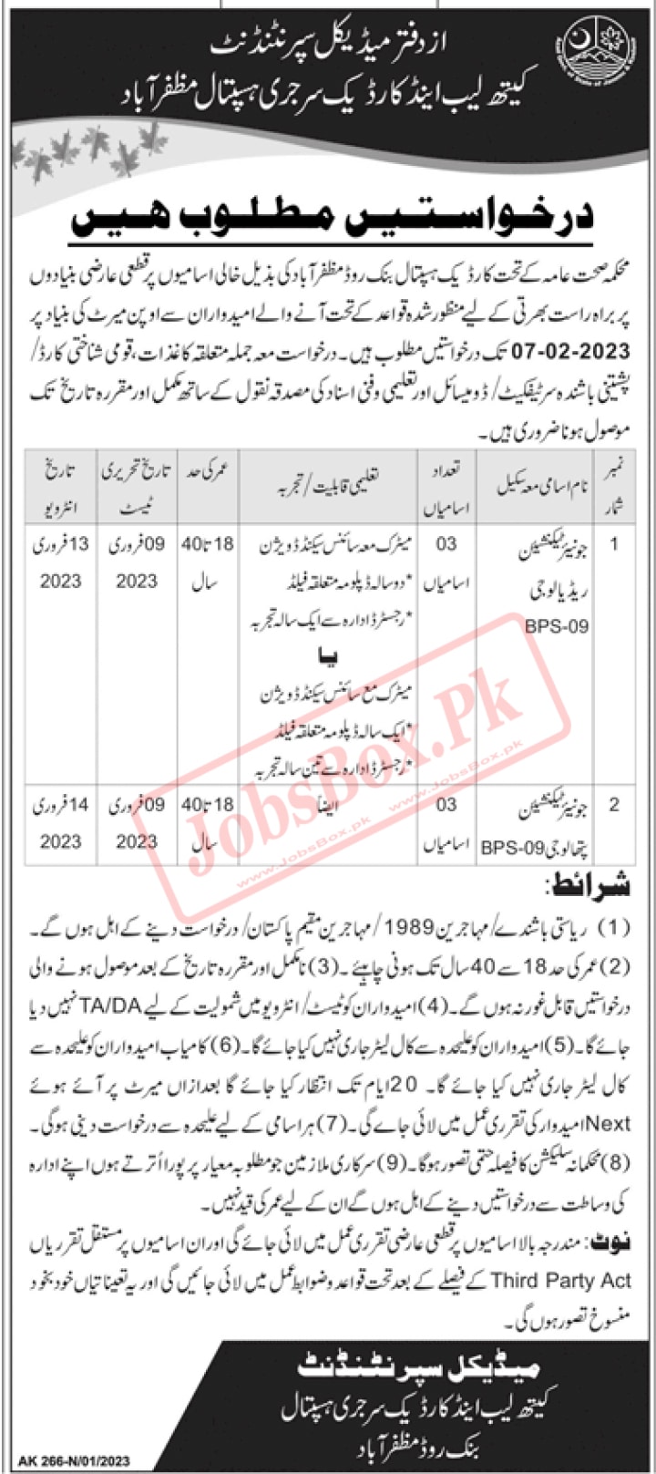 Cath Lab and Cardiac Surgery Hospital Muzaffarabad Jobs 2023