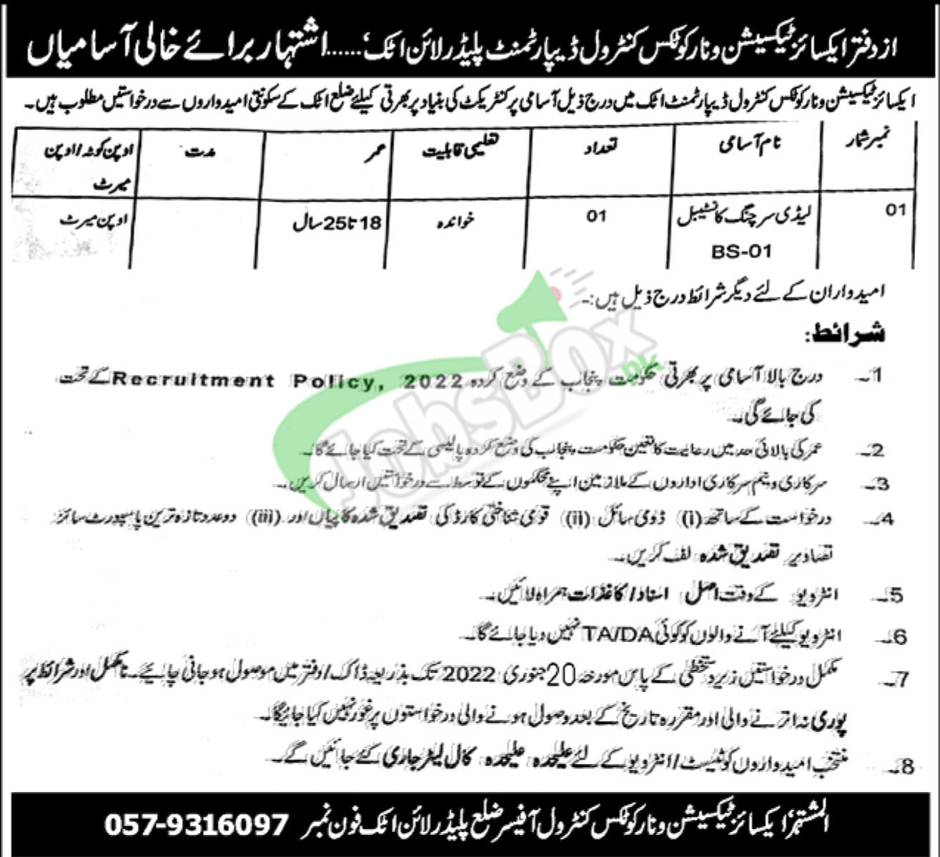 Excise and Taxation Department Punjab Jobs 2023 in Attock