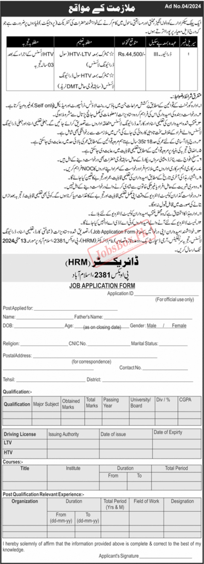 PO Box 2381 Islamabad Jobs 2024