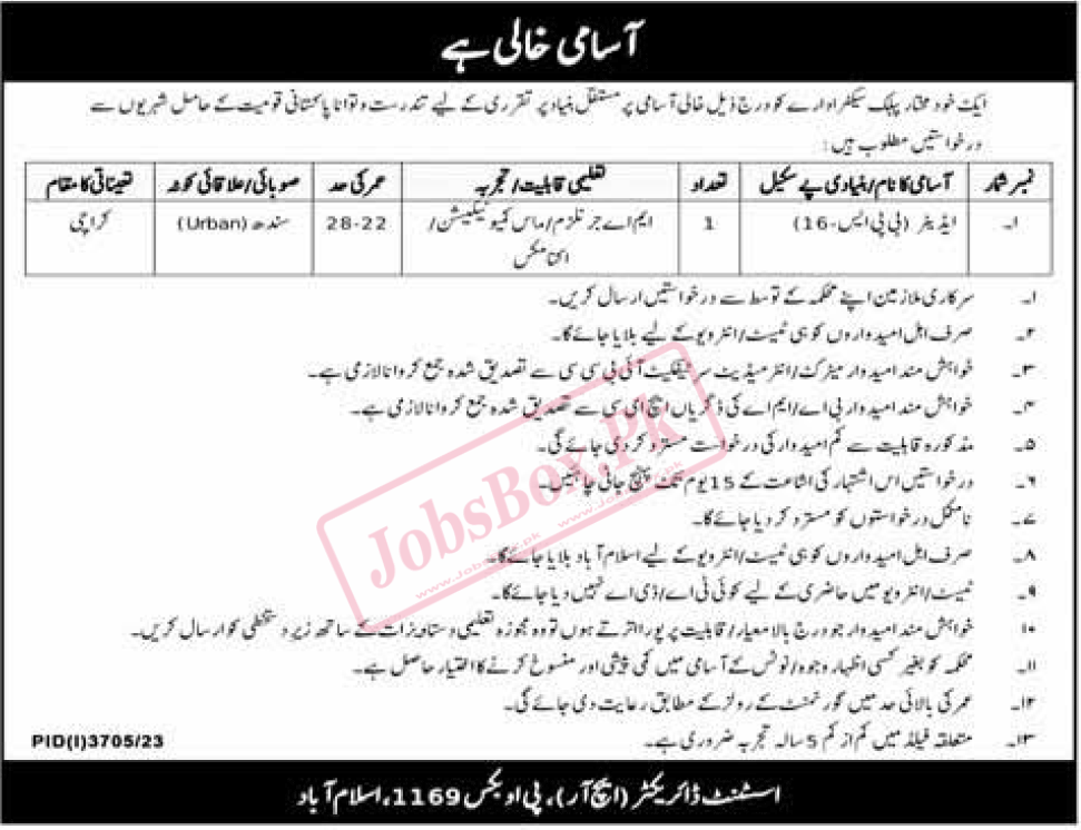 PO Box No. 1169 Islamabad Jobs 2023