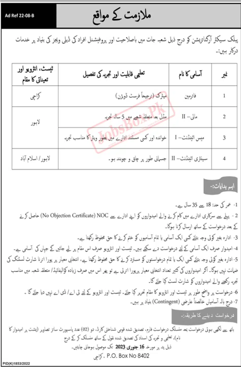 PO Box No. 8402 Karachi Jobs 2023 | Apply Procedure